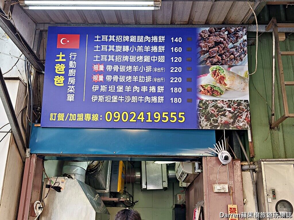 ▲▼土爸爸行動廚房(土耳其料理)。（圖／部落客Darren蘋果樹旅遊玩樂誌授權提供）