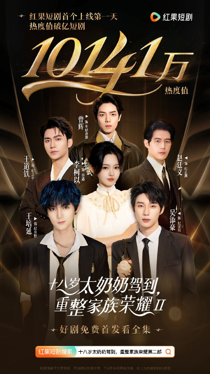 ▲▼爆紅短劇《十八歲太奶奶駕到，重整家族榮耀》看點整理。（圖／翻攝自微博）