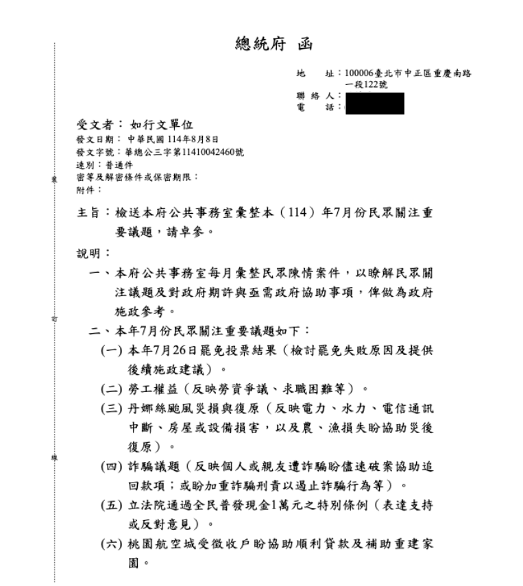 ▲▼總統府公文。（圖／總統府提供）