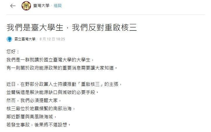 ▲▼青鳥代替台大發文反核　百名台大生留言嗆翻：你哪位？。（圖／翻攝Dcard）