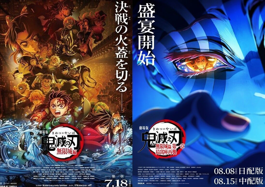 ▲▼《劇場版「鬼滅之刃」無限城篇第一章：猗窩座再襲》。（圖／翻攝自@kimetsu_off推特）