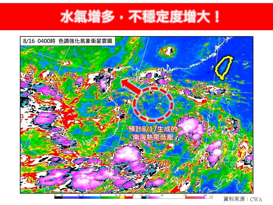 ▲▼衛星雲圖。（圖／翻攝中央氣象署）