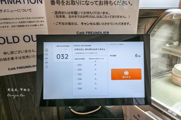 ▲▼Cafe FREUNDLIEB。（圖／部落客周花花授權提供）