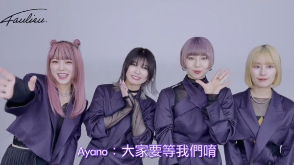 ▲▼Faulieu.首場海外專場選定台北。（圖／雅慕斯娛樂提供）