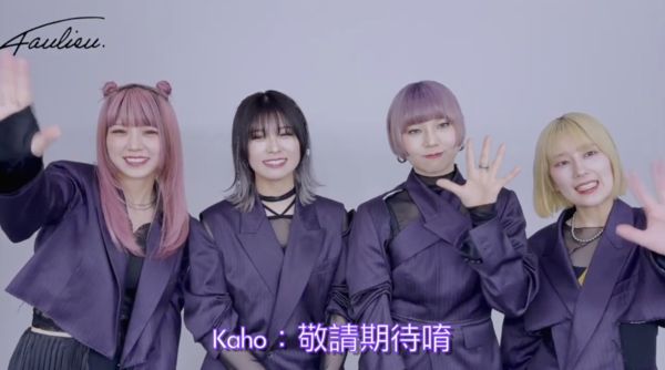 ▲▼Faulieu.首場海外專場選定台北。（圖／雅慕斯娛樂提供）