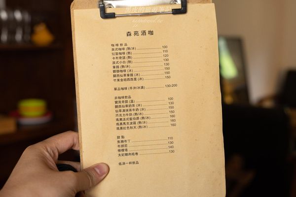▲▼森苑酒咖。（圖／部落客黑皮的旅遊筆記授權提供）