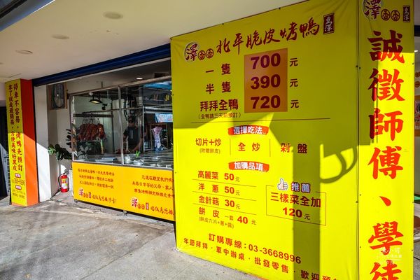 ▲▼澤香香烤鴨。（圖／部落客陳小可的吃喝玩樂授權提供）