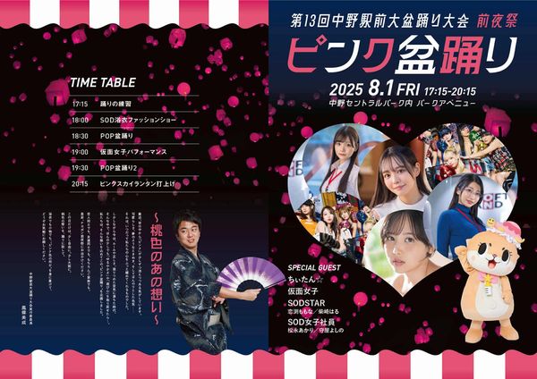 ▲SOD活動場地選在中野中央公園引發討論。（圖／攝自X）