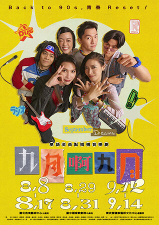 ▲音樂劇《九月啊九月》。（圖／大慕可可提供）