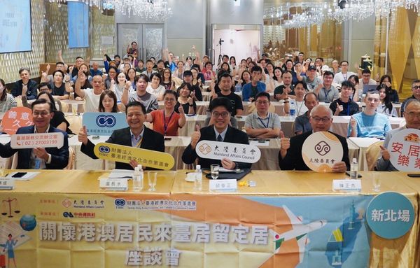 ▲▼陸委會與財團法人台港經濟文化合作策進會舉辦的「關懷港澳居民來台居留定居座談會」。（圖／陸委會）