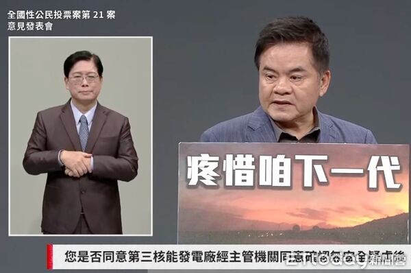 ▲▼   核三延役公投電視政見發表會第5場今天舉行，邀請和碩聯合科技董事長童子賢與立法委員莊瑞雄出席     。（圖／翻攝直播畫面）