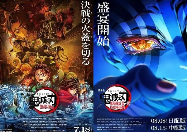 ▲▼《劇場版「鬼滅之刃」無限城篇第一章：猗窩座再襲》。（圖／翻攝自@kimetsu_off推特）