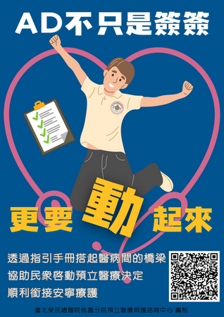 ▲北榮桃園分院預立醫療決定指引手冊　守護每一份善終心願