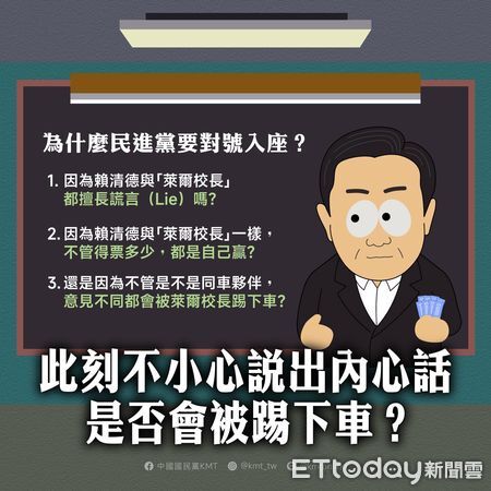 ▲▼     國民黨推出模仿美國動畫「南方四賤客（South Park）」宣傳片挺核三延役，引發熱烈回響 。（圖／翻攝國民黨臉書）