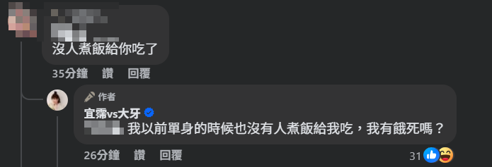 ▲▼大牙反擊網友留言。（圖／翻攝自Facebook／宜霈vs大牙）