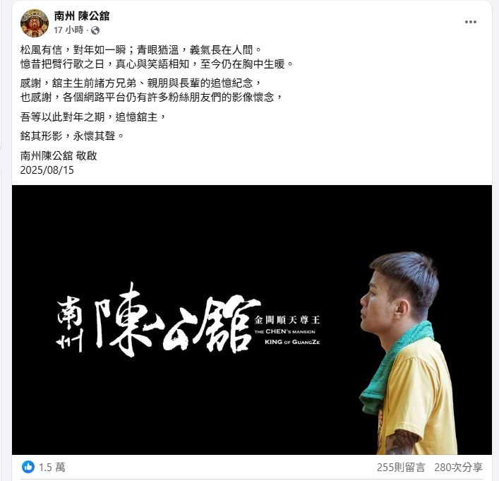 ▲▼屏東角頭「鴨頭」陳昫豪對年，粉專發文緬懷。（圖／翻攝自臉書南州陳公舘)