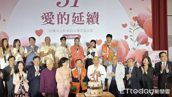 ▲▼肝病防治學術基金會舉辦31週年慶祝活動。（圖／記者洪巧藍攝）