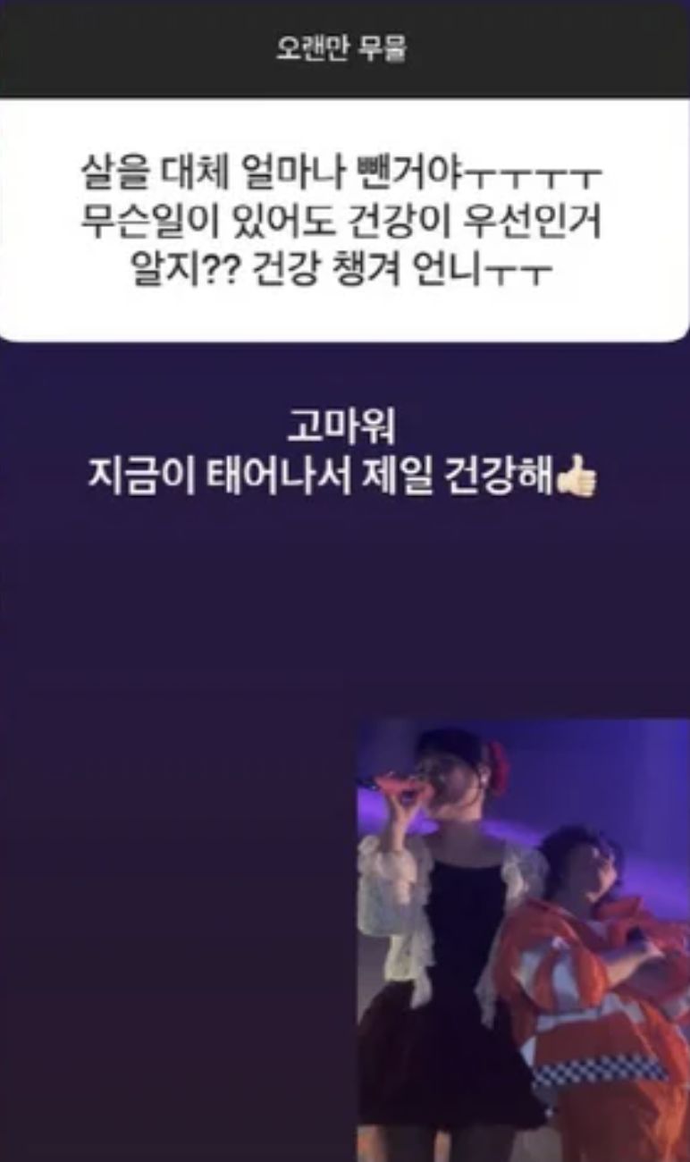 ▲粉絲發現秀賢瘦很多，擔心她不健康，她親自回應「我現在是人生最健康」。（圖／翻攝自李秀賢IG）