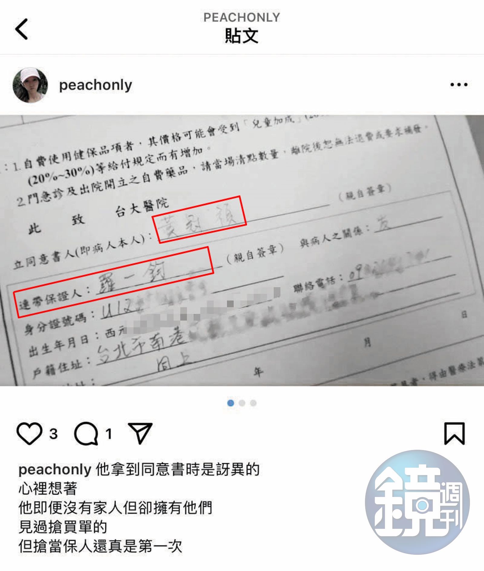 黃冠禎在IG秀出有羅一鈞簽名的醫療同意書取信他人。（讀者提供）