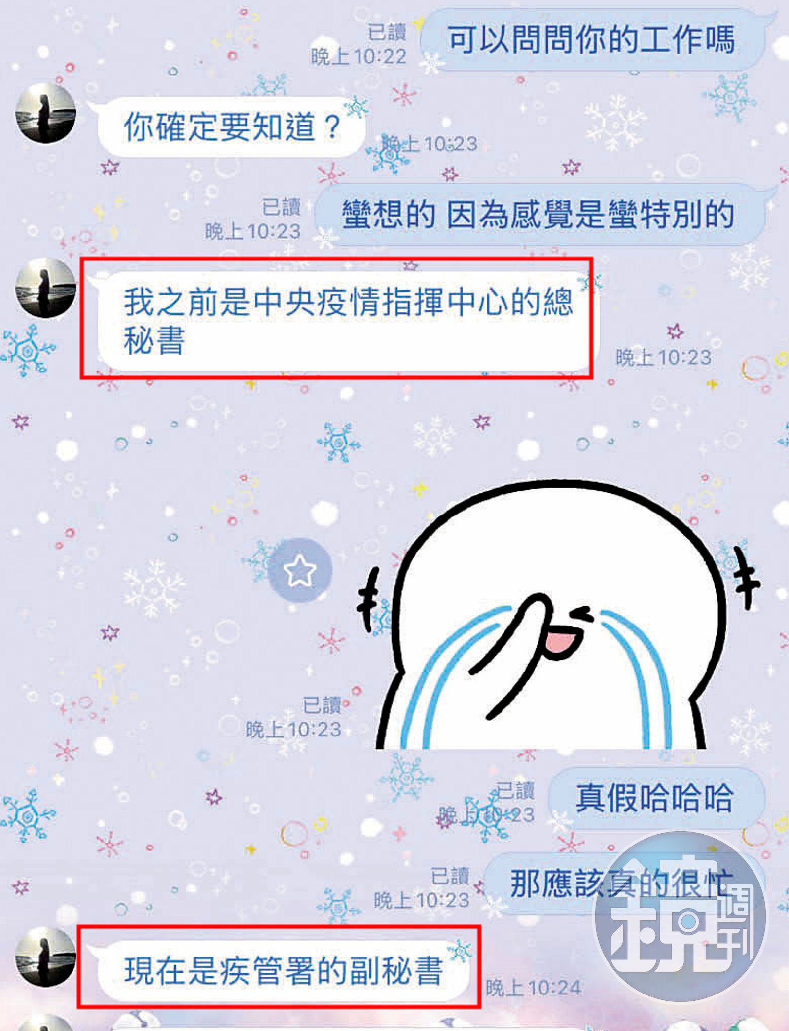 黃冠禎對外自稱先前是中央疫情指揮中心總祕書，現今是疾管署副祕書。（讀者提供）