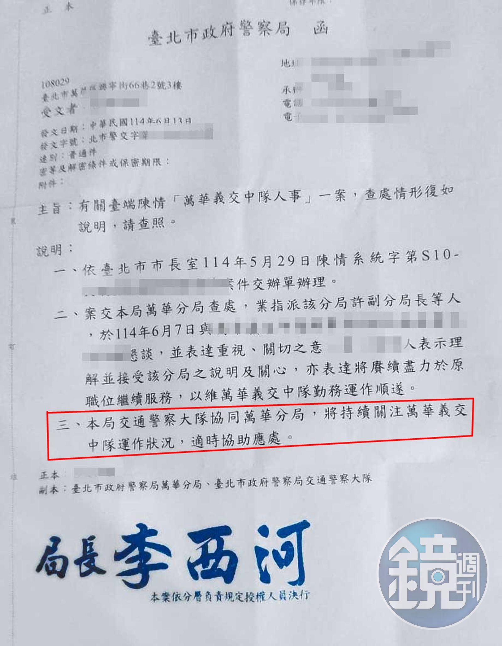 萬華義交中隊隊員連署陳情有意辭職，台北市警局長李西河還特地發公文安撫。（讀者提供）