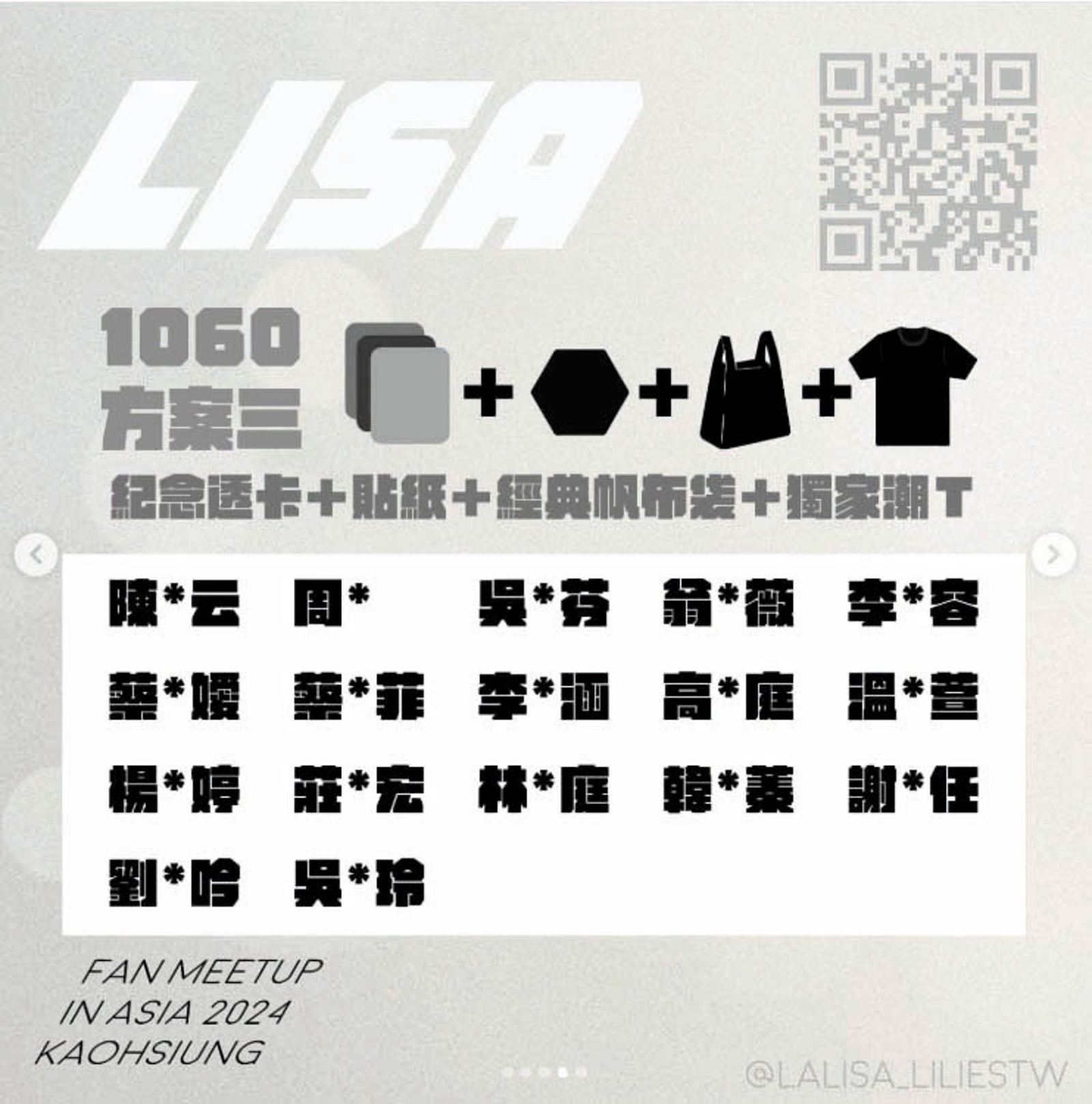 黃冠禎原本答應送出T恤、帆布袋等應援禮品酬謝參與募款的粉絲。（翻攝lalisa_liliestw IG）