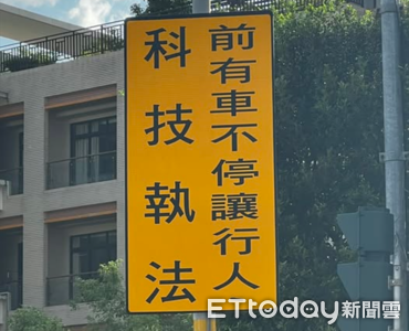 民眾反映看不懂「車不讓人」標誌 屏東縣警局交通隊回應了