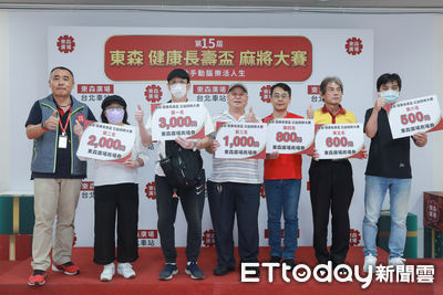 東森健康長壽盃麻將賽再掀高潮　銀髮牌友拚牌技、交朋友好玩又拿好康