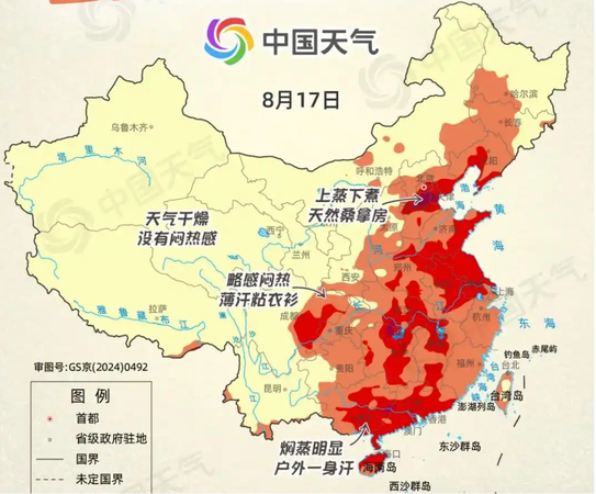 ▲▼ 中國天氣8/17           。（圖／翻攝 中國天氣）