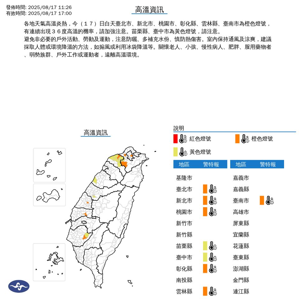 ▲高溫警示