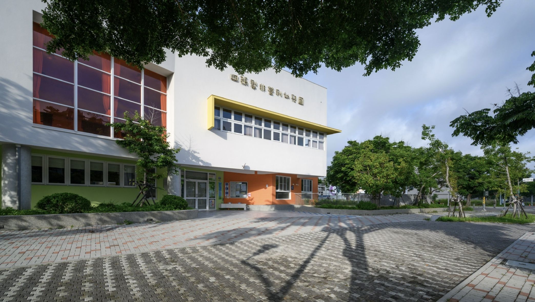 ▲四張犁幼兒園。（圖／惠宇建設提供）