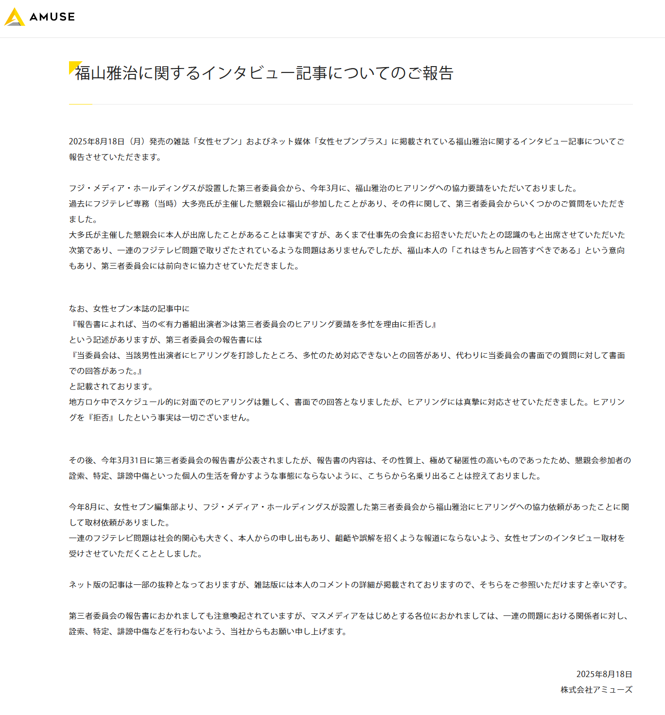▲▼福山雅治回應參加富士電視台不當聚會。（圖／翻攝自X、AMUSE官網）