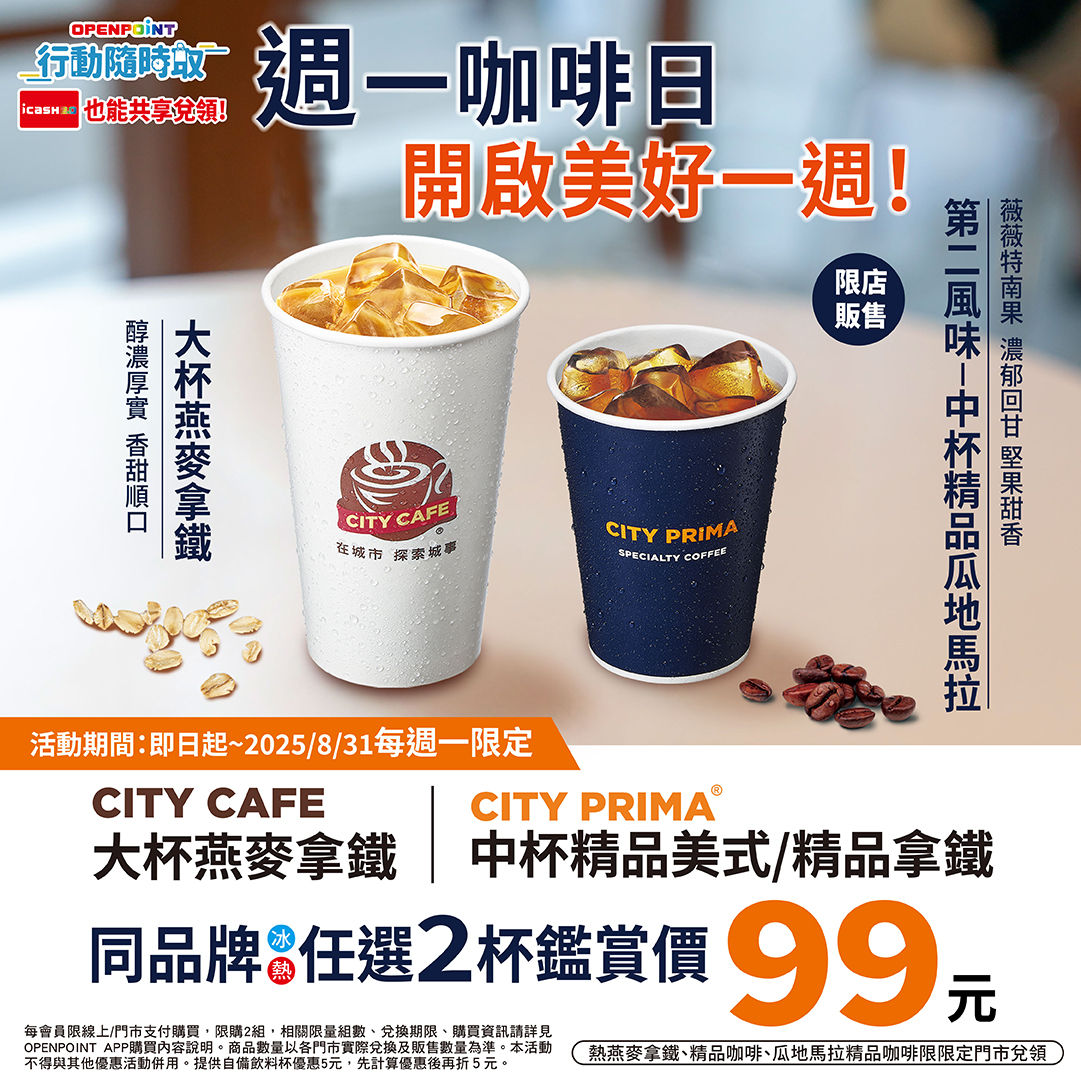 ▲▼7-11周一咖啡日。（圖／業者提供）