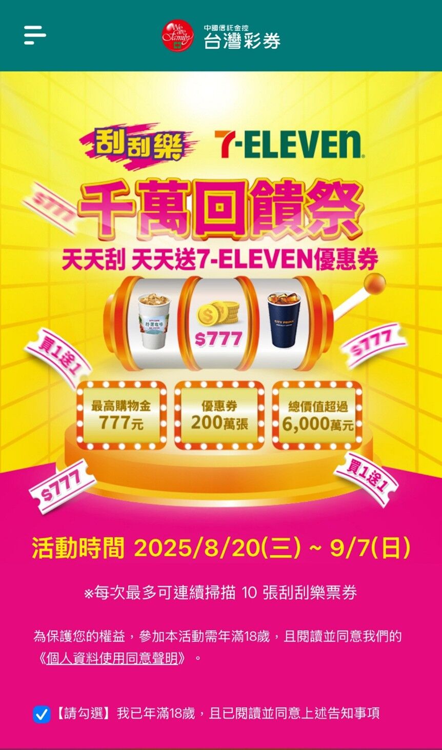 ▲▼台灣彩券,刮刮樂,7-ELEVEN。（圖／資料照）