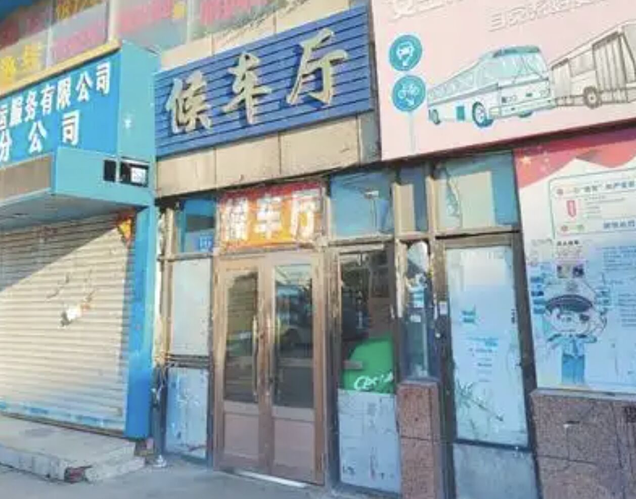 ▲綏化東城舊客運站候車地點已殘破不堪。（圖／翻攝人民日報）