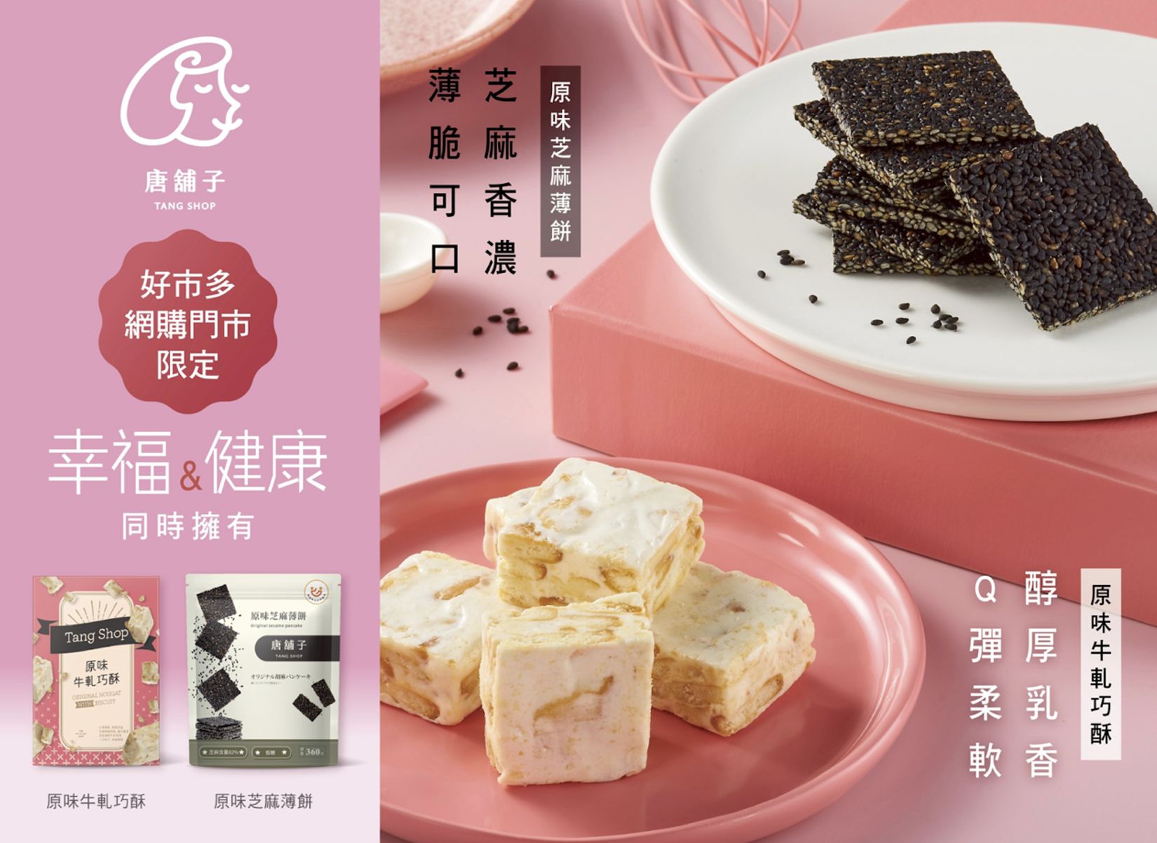 ▲▼ 台灣,甜點,唐舖子,米其林,國際,牛軋糖,迪化街,Costco,美式賣場。（圖／唐舖子提供）