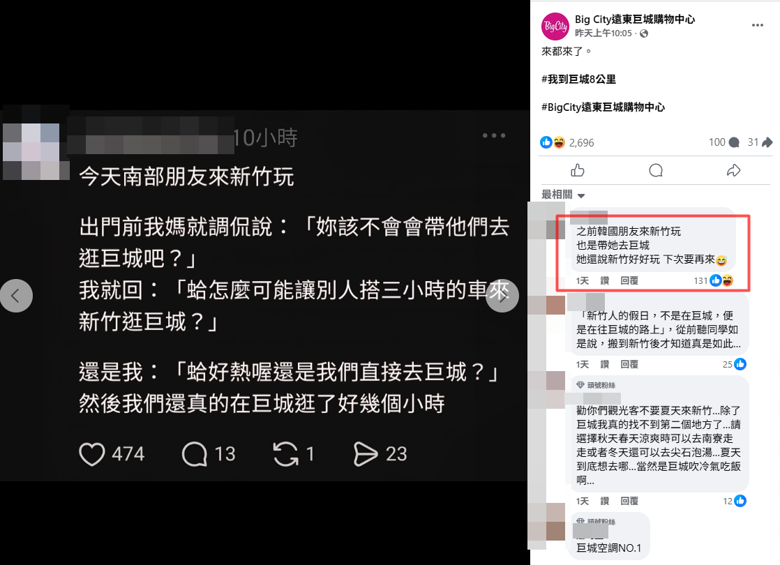 ▲許多新竹人假日都愛到巨城。（圖／翻攝自臉書／Big City遠東巨城購物中心）