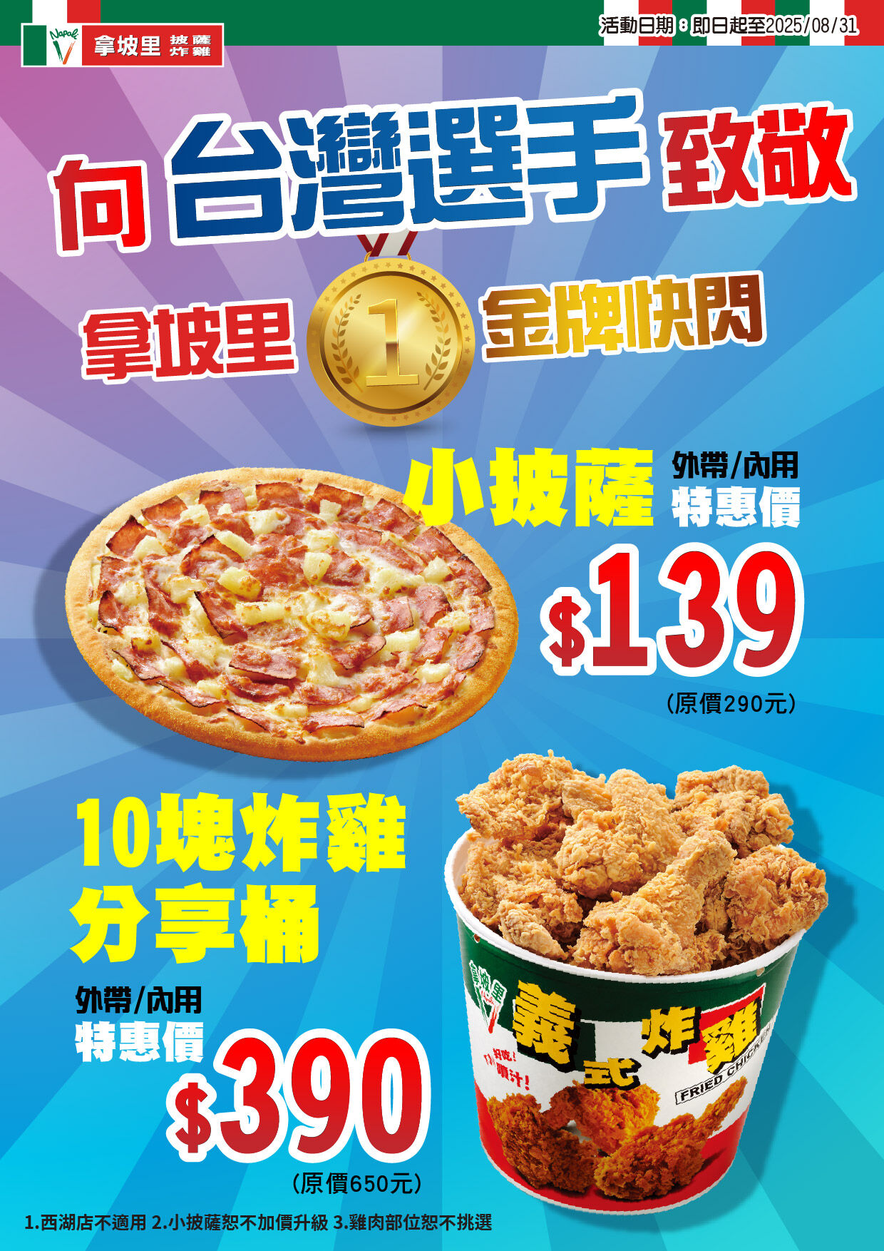 ▲▼拿坡里祭出金牌限時快閃活動。（圖／業者提供）
