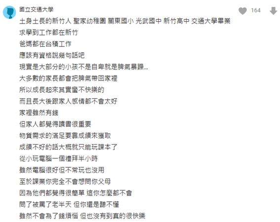 一名在新竹土生土長的男網友，分享自己從小的生活。（翻攝自Dcard）