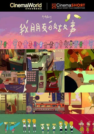 ▲《我朋友的故事》以導演親身經歷化作獻給逝去摯友的禮物。（圖／杰德影音提供）