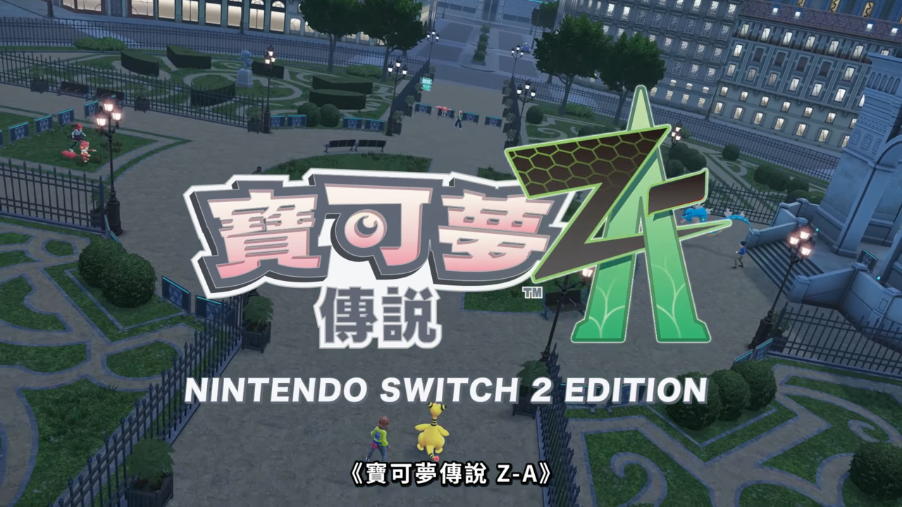 ▲▼《寶可夢傳說Z-A》「四人連線對戰」搶先亮相。（圖／翻攝自YouTube／寶可夢 官方）