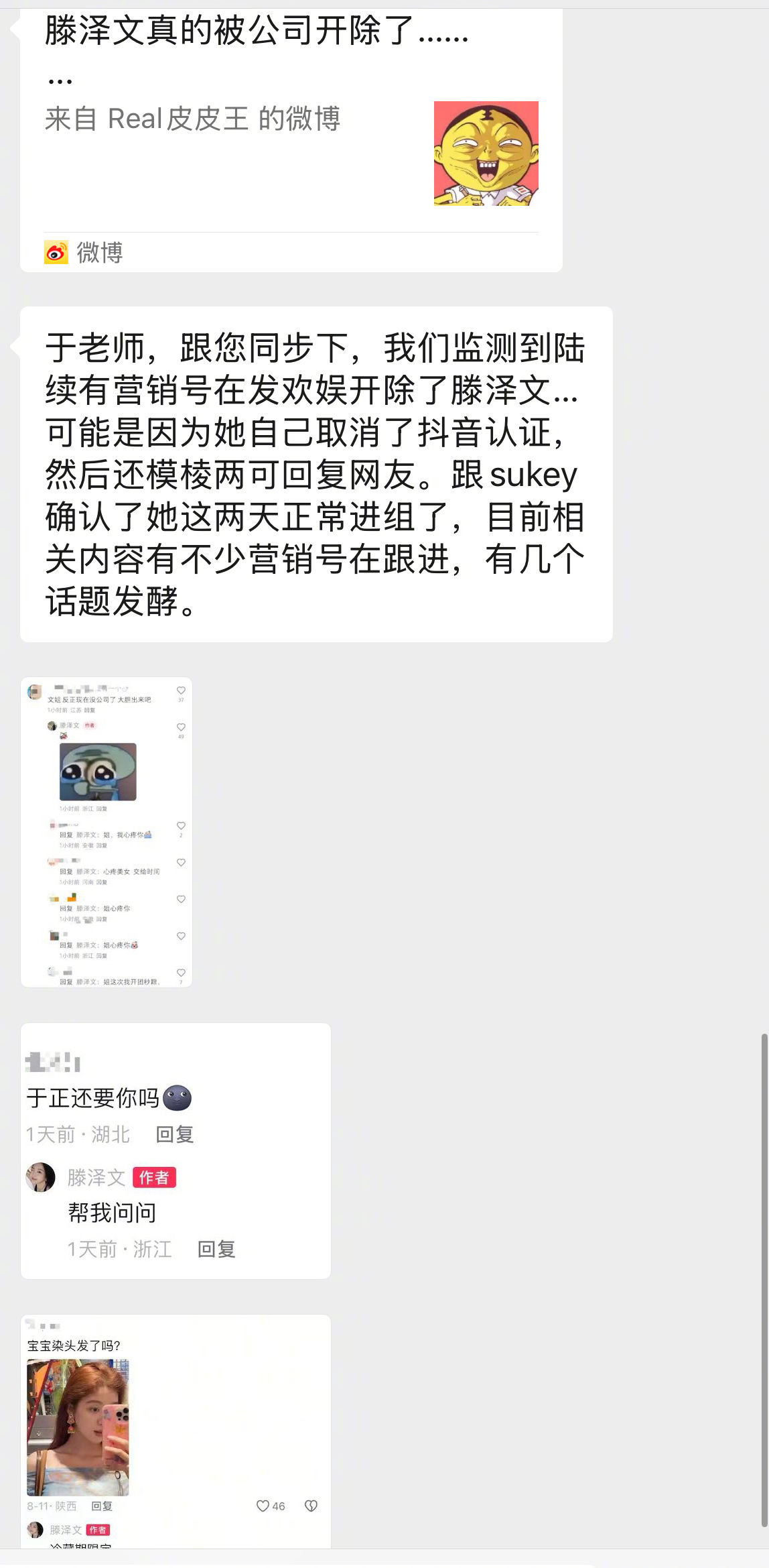 ▲▼女星揭田栩寧親密私訊自爆「被冷凍」于正氣炸：還作妖。（圖／翻攝自微博）