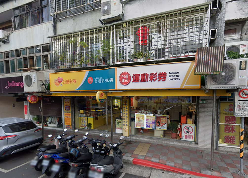 ▲▼台北市松山區民權東路三段140巷13號1樓的彩券行。（圖／翻攝自Google Maps）