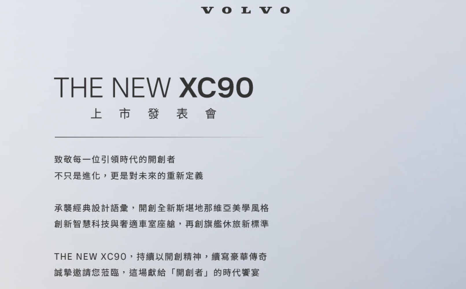 ▲XC90 9／5上市。（圖／翻攝自Volvo）