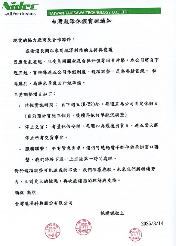 ▲▼瀧澤科技。（圖／讀者提供）