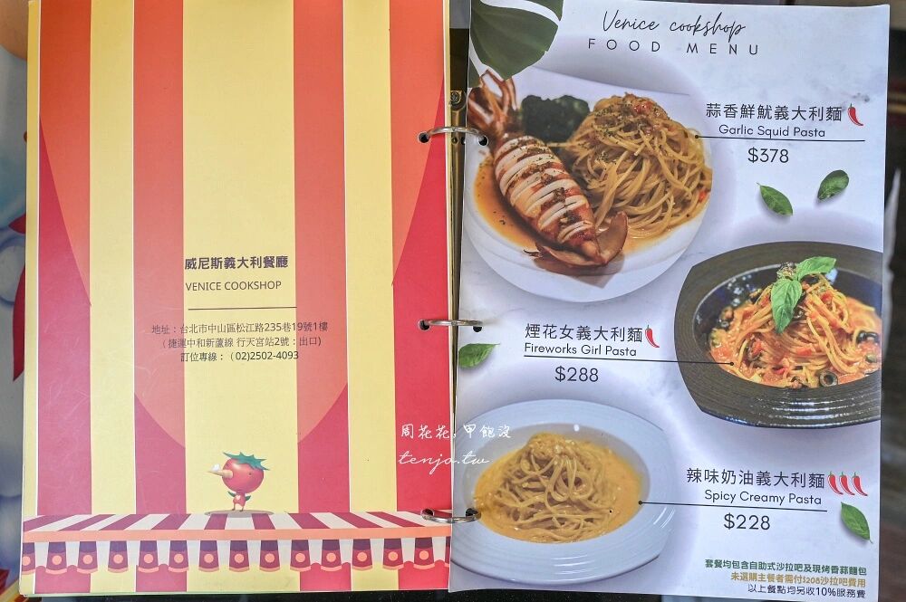 ▲▼威尼斯義大利餐廳。（圖／部落客周花花授權提供）