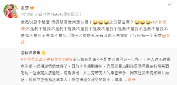 ▲▼金莎小19歲男友被爆夜店摟美女　她轉發回應。（圖／翻攝自微博／金莎）