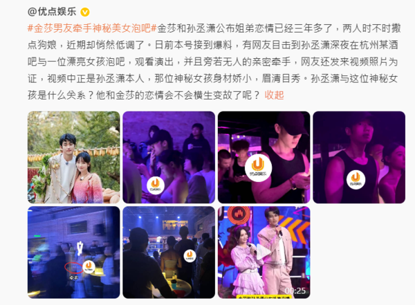 ▲▼金莎小19歲男友被爆夜店摟美女　她轉發回應。（圖／翻攝自微博／金莎）