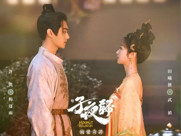 ▲《子夜歸》由許凱、田曦薇主演。（圖／Disney+提供）