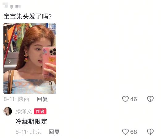 ▲▼女星揭田栩寧親密私訊自爆「被冷凍」于正氣炸：還作妖。（圖／翻攝自微博）